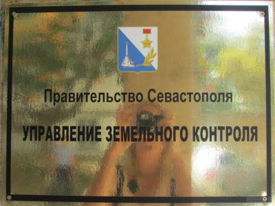 Прокуратура оштрафовала севастопольского чиновника